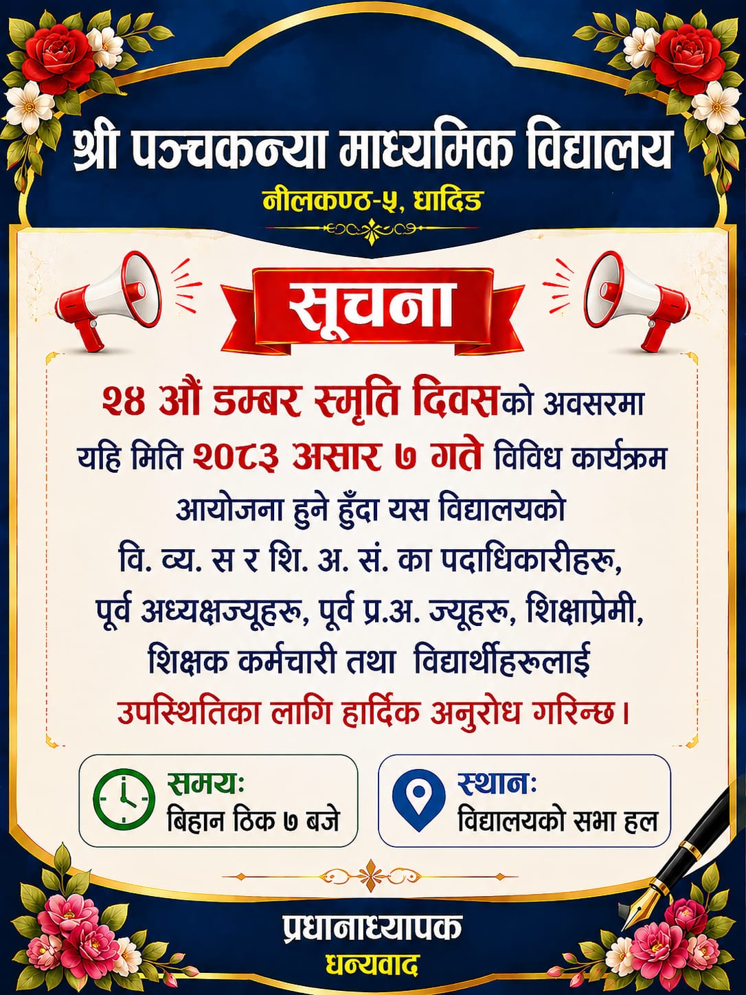 Dambar Smriti Diwas 